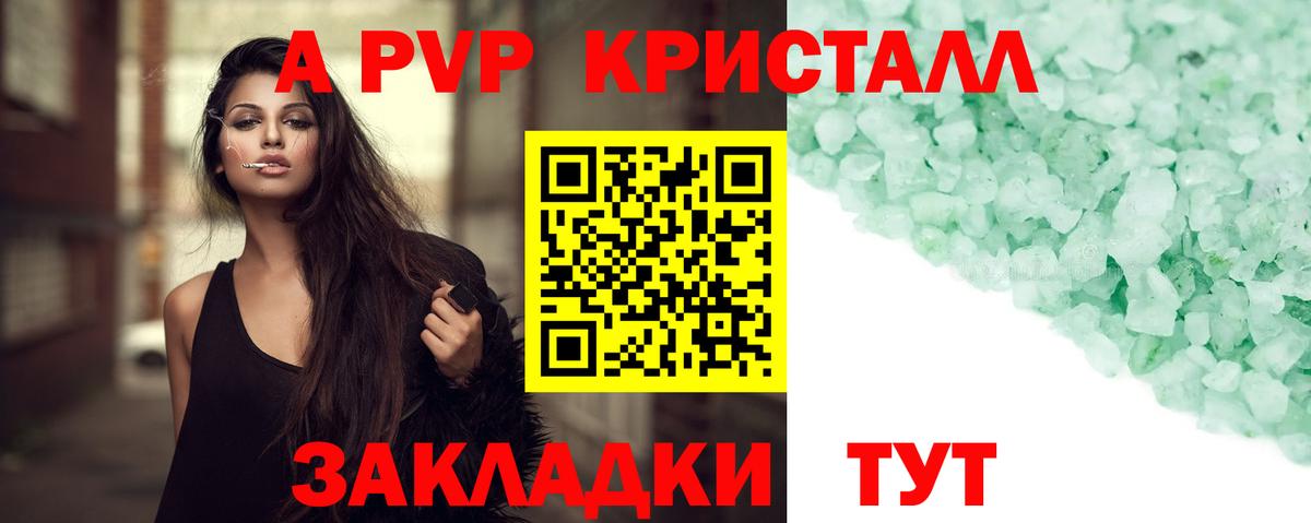 A PVP кристаллы  A PVP VHQ  Alpha PVP кристаллы  Нефтекамск  Вход с VPN 