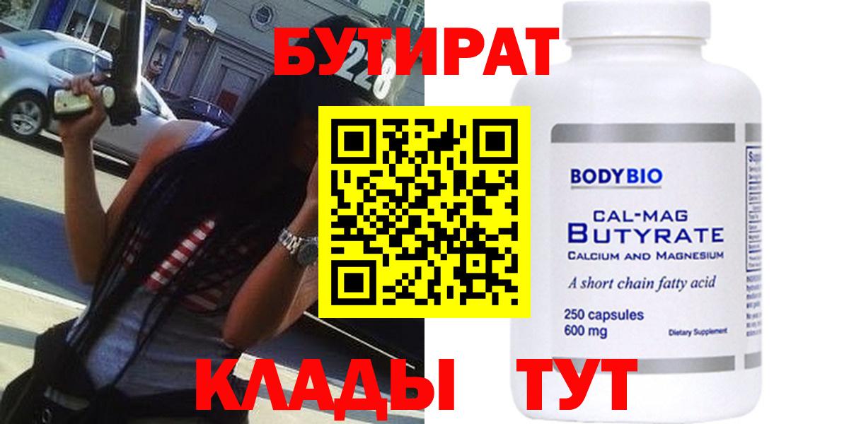 Нефтекамск  Бутират Butirat  Вход с VPN 