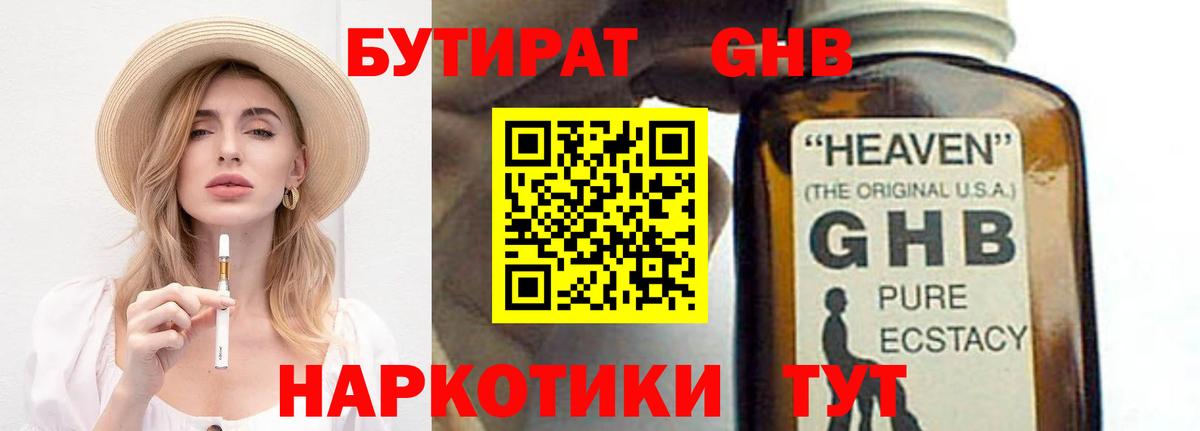БУТИРАТ 1.4BDO Нефтекамск
